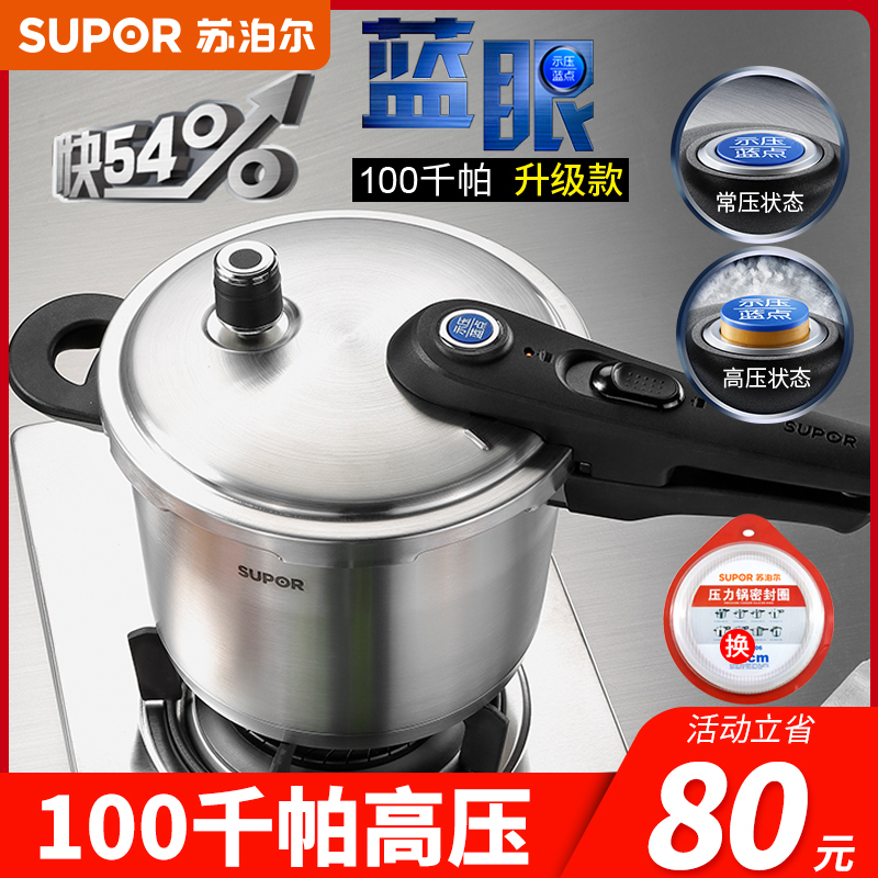 苏泊尔压力锅家用燃气高压锅正品