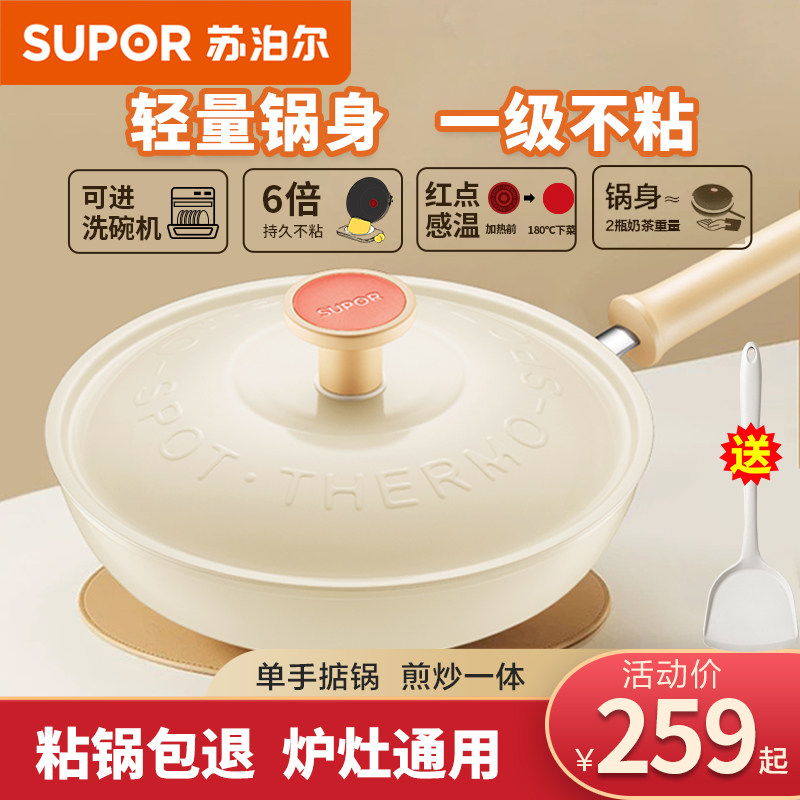 【重磅首发】苏泊尔轻量火红点不粘煎锅家用平底锅煎炒锅炉灶通用