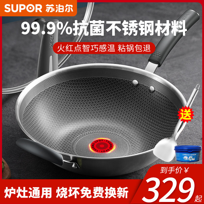 苏泊尔抗菌不锈钢炒锅家用无油烟火红点不粘锅电磁炉燃气灶炒菜锅高性价比高么？