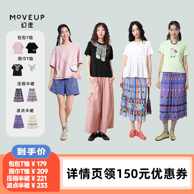 【李佳琦直播间】MOVEUP幻走包包T恤/围巾T恤/压褶/波点半身裙
