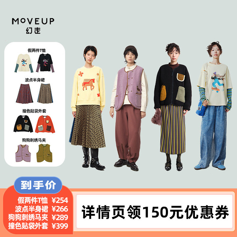 【李佳琦直播间】MOVEUP幻走假两件T恤/半身裙/马夹/外套