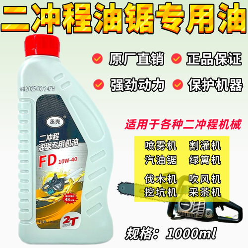 正品2T1L伐木园林机械油锯机油