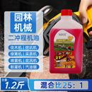 割草机机油园林机械专用二冲程四冲程机油割灌机油锯绿篱机打草机