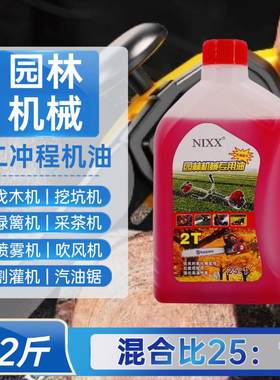 二冲程机油251锯割草机