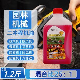 割草机机油园林机械专用二冲程四冲程机油割灌机油锯绿篱机打草机