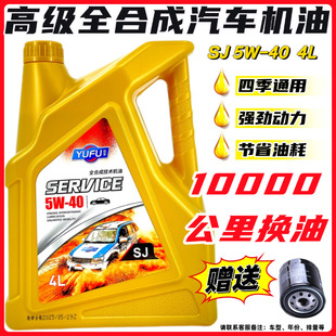 正品 高端汽车全合成机油保养汽机油5W40发动机润滑速腾迈腾帕萨特