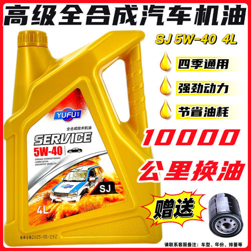 4L正品全合成汽车机油SJ级别5W40