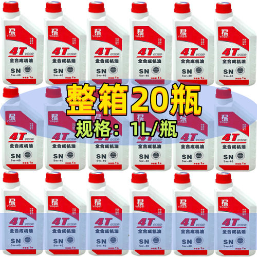 原厂全合成机油5W40机油整箱20瓶