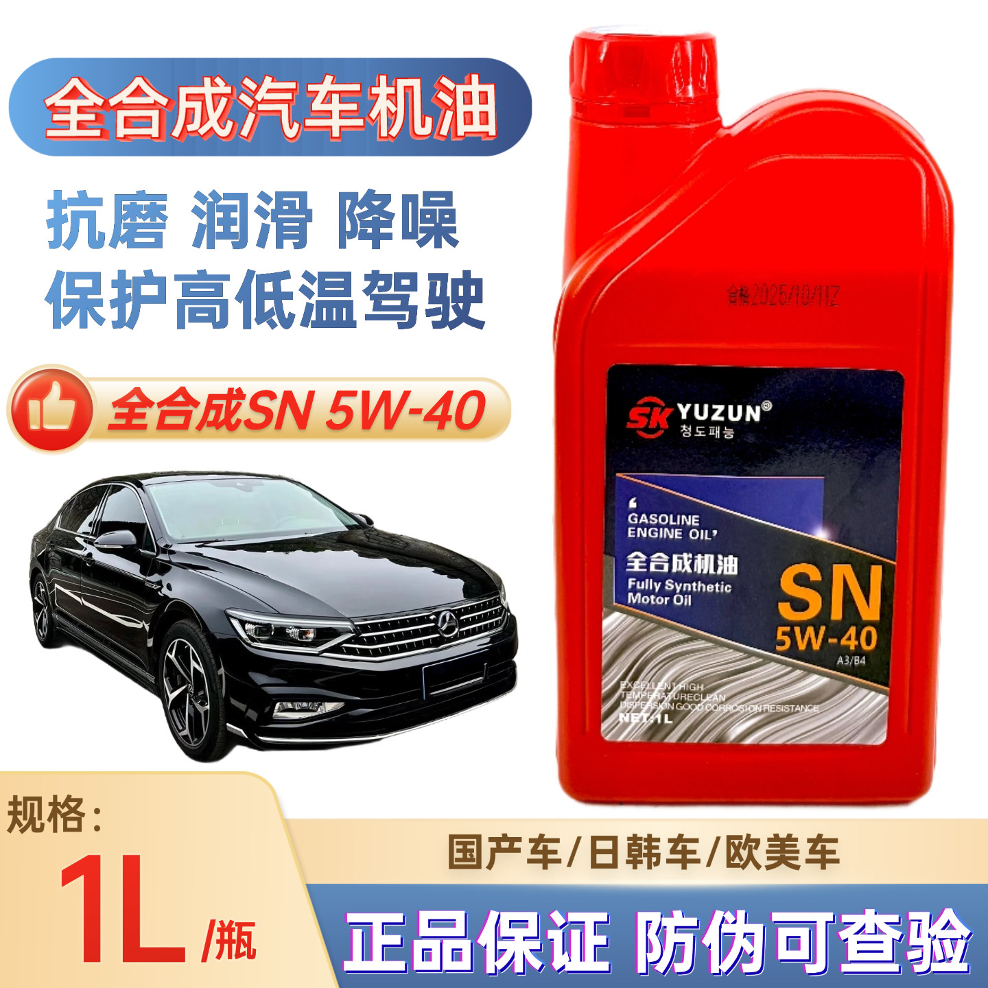 正品全合成汽车机油保养防冻润滑油四季油比亚迪雪佛兰本田卡罗拉,汽车零部件/养护/美容/维保,汽机油,淘宝优惠券,粉丝福利购,淘宝优惠卷