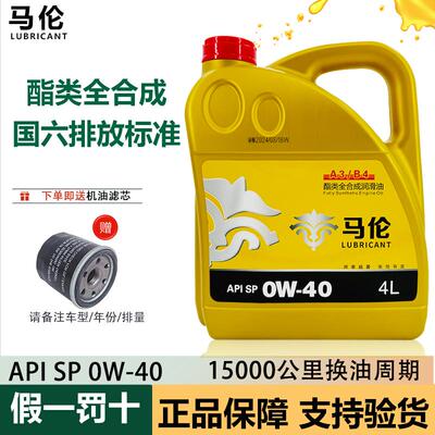 【正品】机油全合成酯类机0W-40SP级旗舰店汽车发动机润滑油4L
