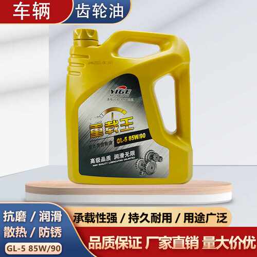 齿轮油重负荷85W-90变速箱油