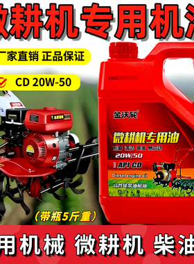 正品微耕机机油耕田机收割机单杠柴油机油农业机械通用发动机油cd