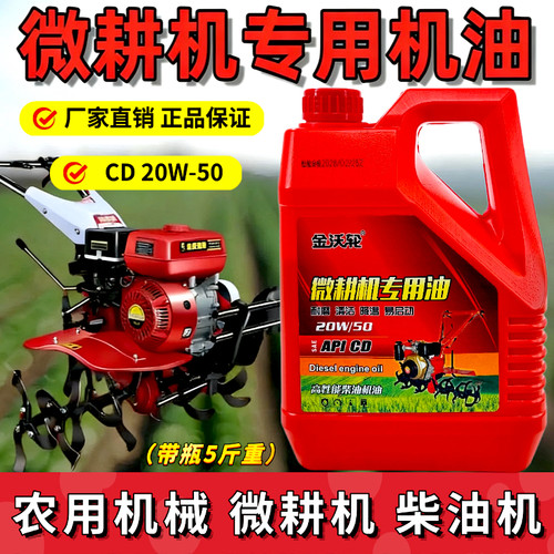 正品微耕机机油耕田机收割机单杠柴油机油农业机械通用发动机油cd