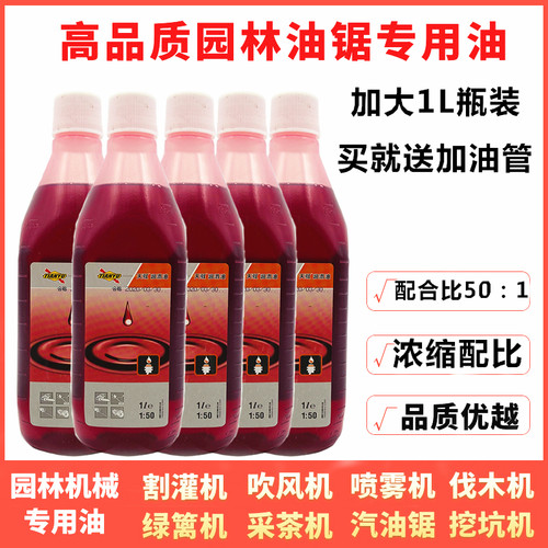 园林二冲程绿篱燃烧摩托车机油