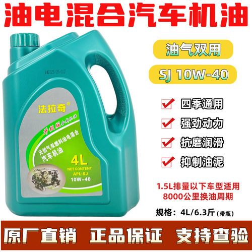 正品合成燃气油电混合机油四季用