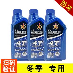正品四冲程摩托车机油冬季防冻油4T豪爵铃木奔田踏板车助力车弯梁
