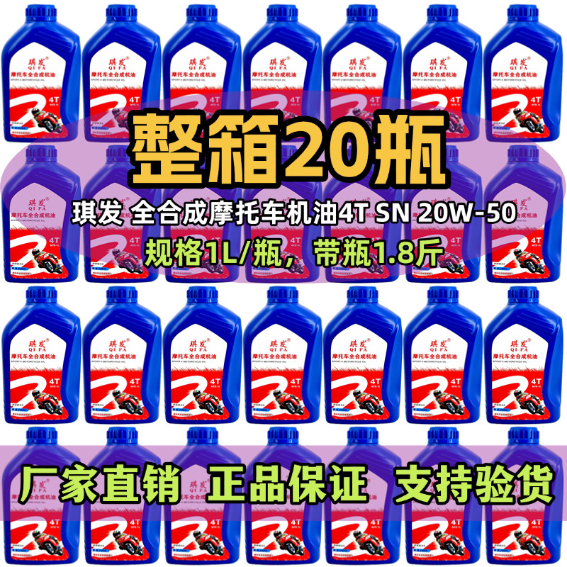 整箱正品全合成摩托车机油SN级四冲程骑跨弯梁踏板润滑油四季防冻