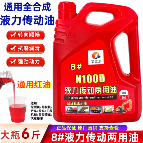 8号液力传动两用油液压油红色油