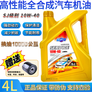 正品 大众帝豪五菱 全合成汽车机油SJ10W 40润滑油轿车保养机油四季