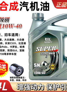 长安CS3比亚迪S6大众Polo哈弗正品机油全合成机油汽车发动SN10W40