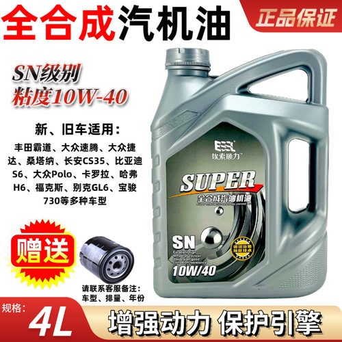 全合成机油汽车发动J机油SN10W40