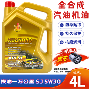 正品 防冻烧机油专用 全合成汽车机油5W30 SJ发动机保养润滑油四季