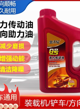 8号液力传动油转向液压方向机油