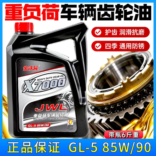 6斤齿轮油后桥农用机械负荷微耕机旋耕机三轮车齿轮油倒挡器四季