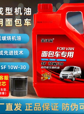汽车合成机油 SJ 15w-40 五菱面包车小车轿车汽油机油四季通用5斤
