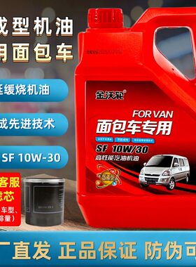 汽车合成机油 SF 10w-30 通用面包车小车轿车汽油机油四季通用5斤