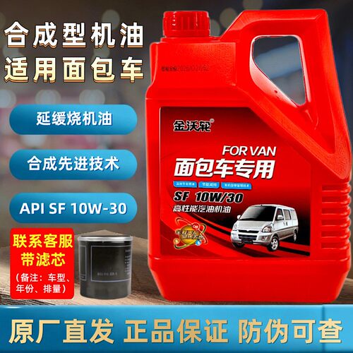 汽车合成机油 SF 10w-30 通用面包车小车轿车汽油机油四季通用5斤