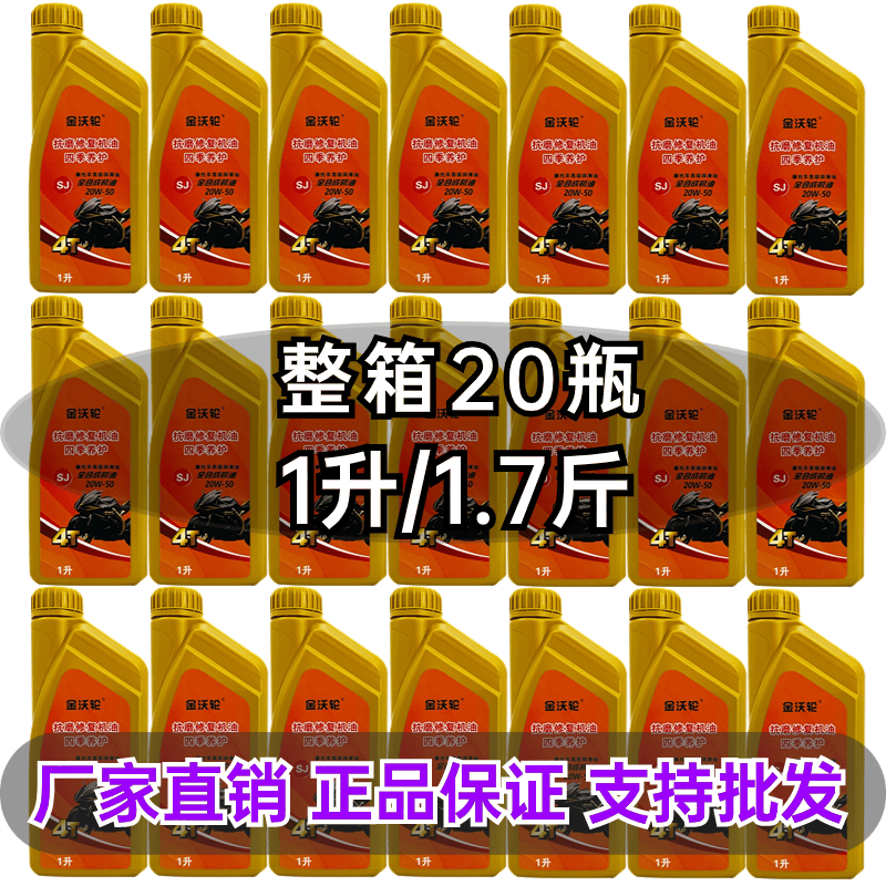 批发正品金沃轮摩托车机油全合成四季通用润滑油四冲程踏板车4T