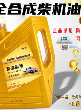 正品柴油机油轻卡挖掘机 皮卡拖拉机发电机发动机20W-50 CF-4农机