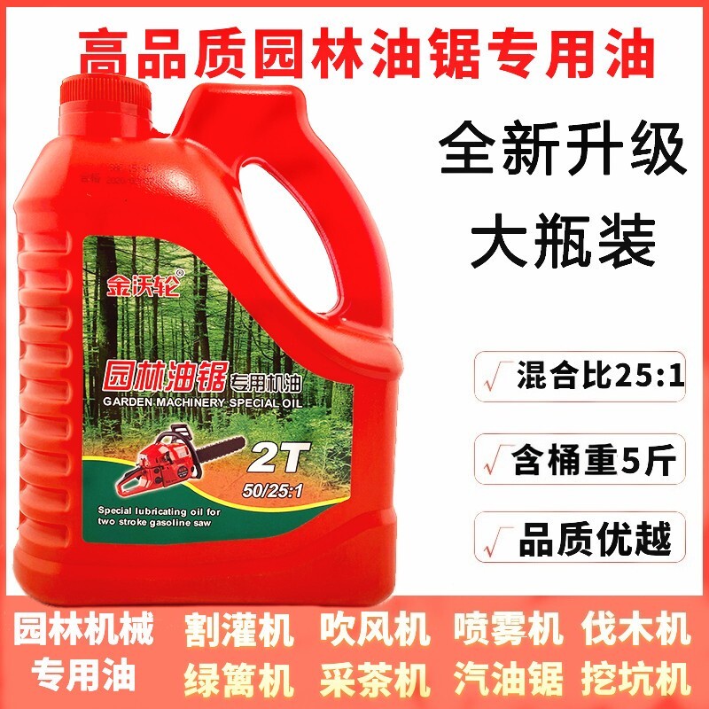 二冲程绿篱燃烧园林摩托车机油图片