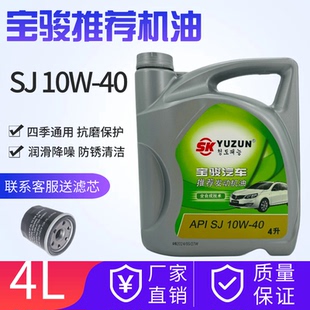 五菱宏光荣光宝骏 560 510 530 730 630 310汽车专用全合成机油