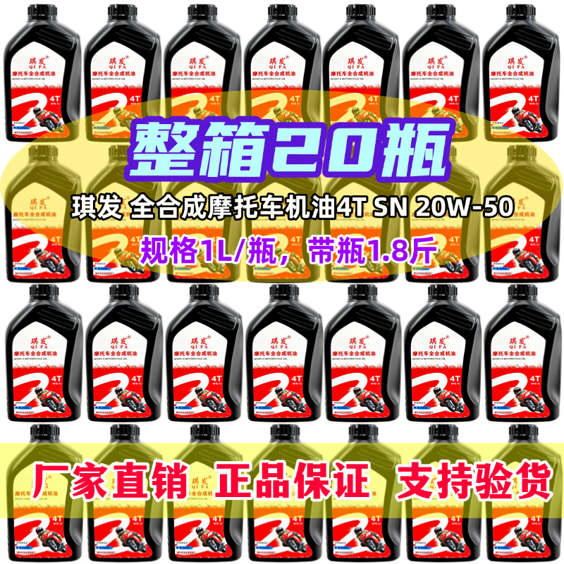 整箱摩托车机油全合成SG 20W50高端原厂四季通用机油润滑油四冲程