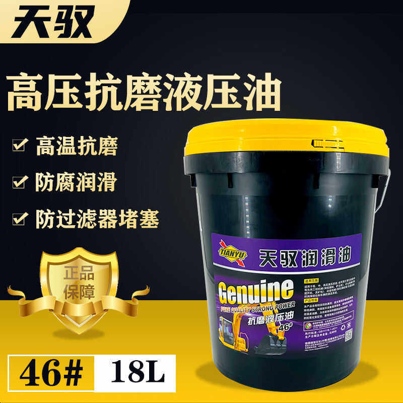液压油抗磨46#号高压耐磨装载机叉车挖机铲车专用举升机大桶18升,汽车零部件/养护/美容/维保,柴机油,淘宝优惠券,粉丝福利购,淘宝优惠卷