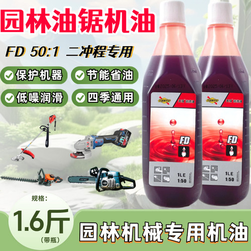 正品二冲程园林机械机油50-1油锯