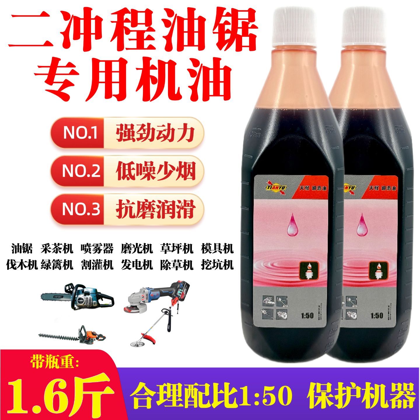 正品油锯园林机械专用机油二冲程2T混合燃烧汽油机油50-1四季通用