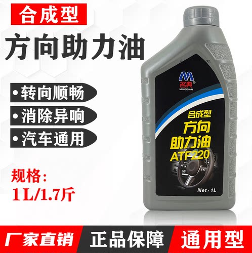 汽车方向助力油轿车转向机油