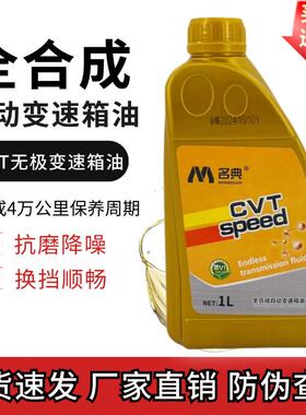 【厂家直销】CVT无级变速专用变速箱波箱油德日韩系车适用正品