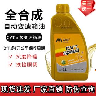 【厂家直销】CVT无级变速专用变速箱波箱油德日韩系车适用正品