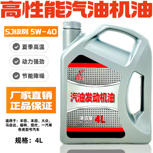 40夏季 原厂直销合成汽车机油SJ5W 大粘度本田大众马自达福特现代