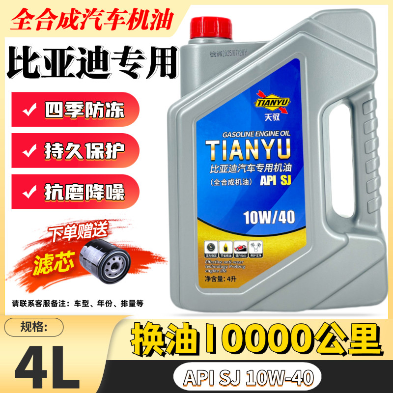 全合成防冻比亚迪通用汽车机油