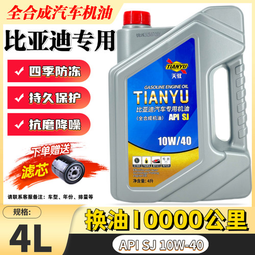 全合成防冻比亚迪通用汽车机油