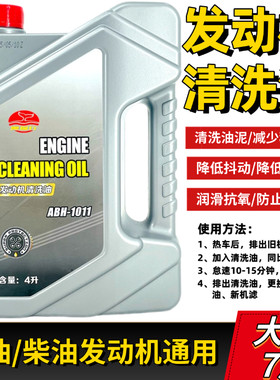 正品柴汽通用发动机清洗油清洁4L