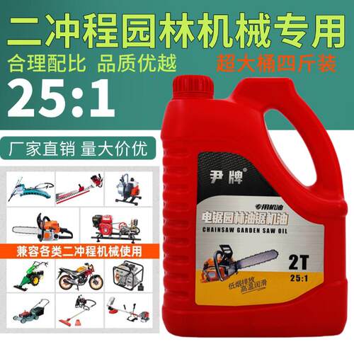 二冲程机油25:1汽油锯机油割草机园林机械2T专用机油伐木四斤装