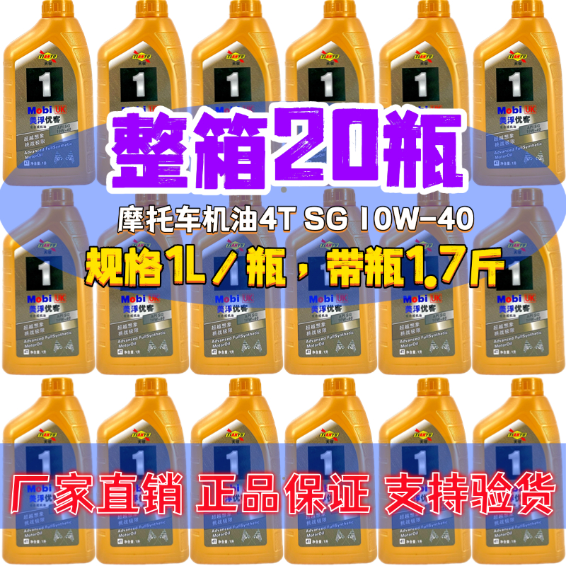 正品全合成摩托车机油4TSG10W40