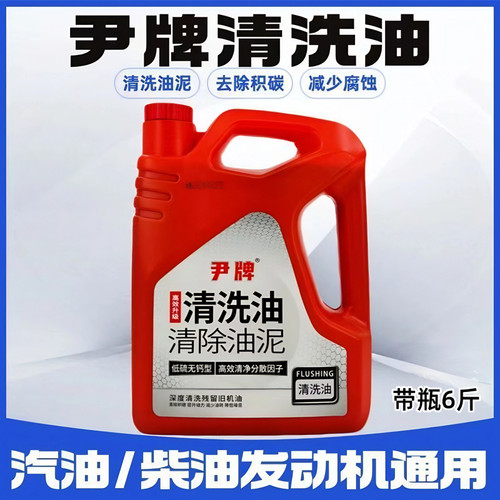 发动机清洗油免发动机去积碳机油清理净拆碳油泥净清洗剂汽车积除