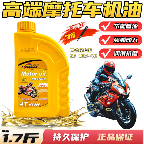正品摩托车机油SJ15W40四季防冻